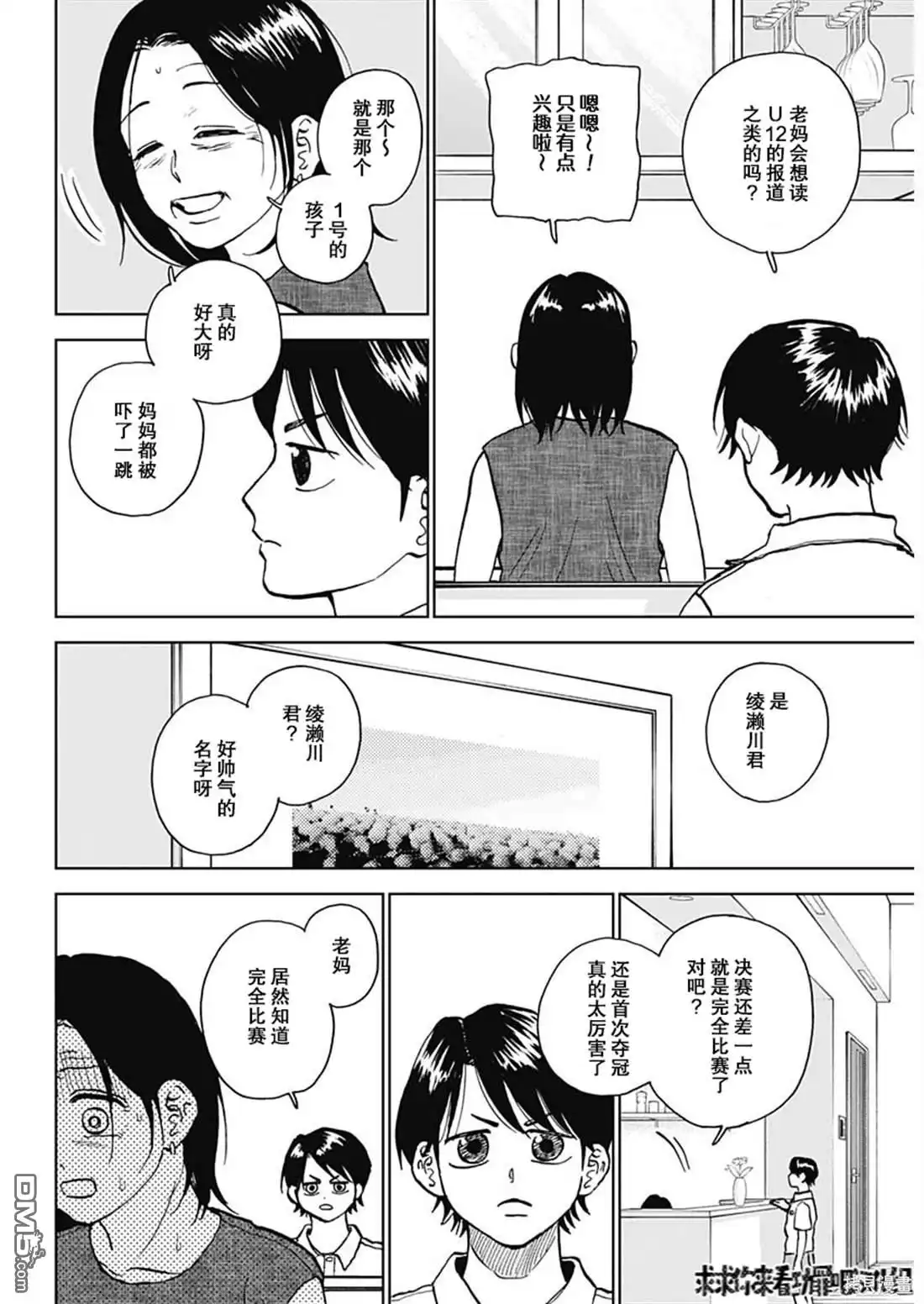 《钻石的功罪》第40话 第7页