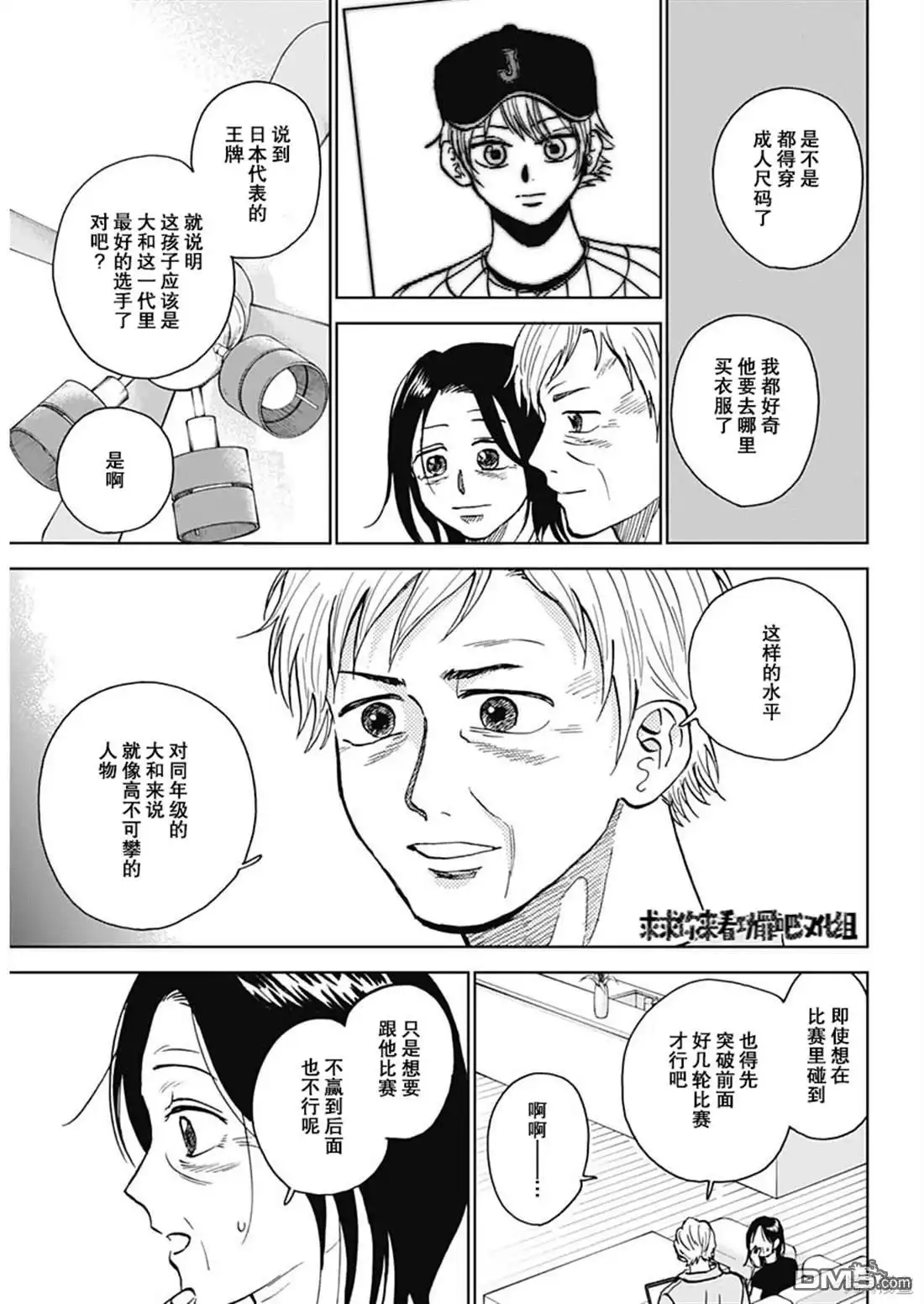 《钻石的功罪》第40话 第4页