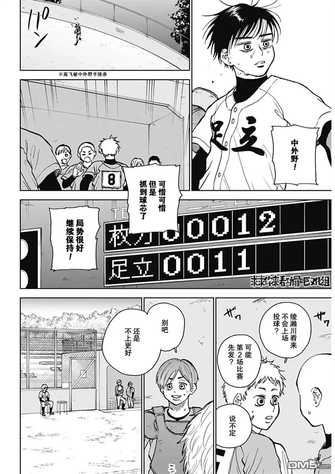 《钻石的功罪》第40话 第15页