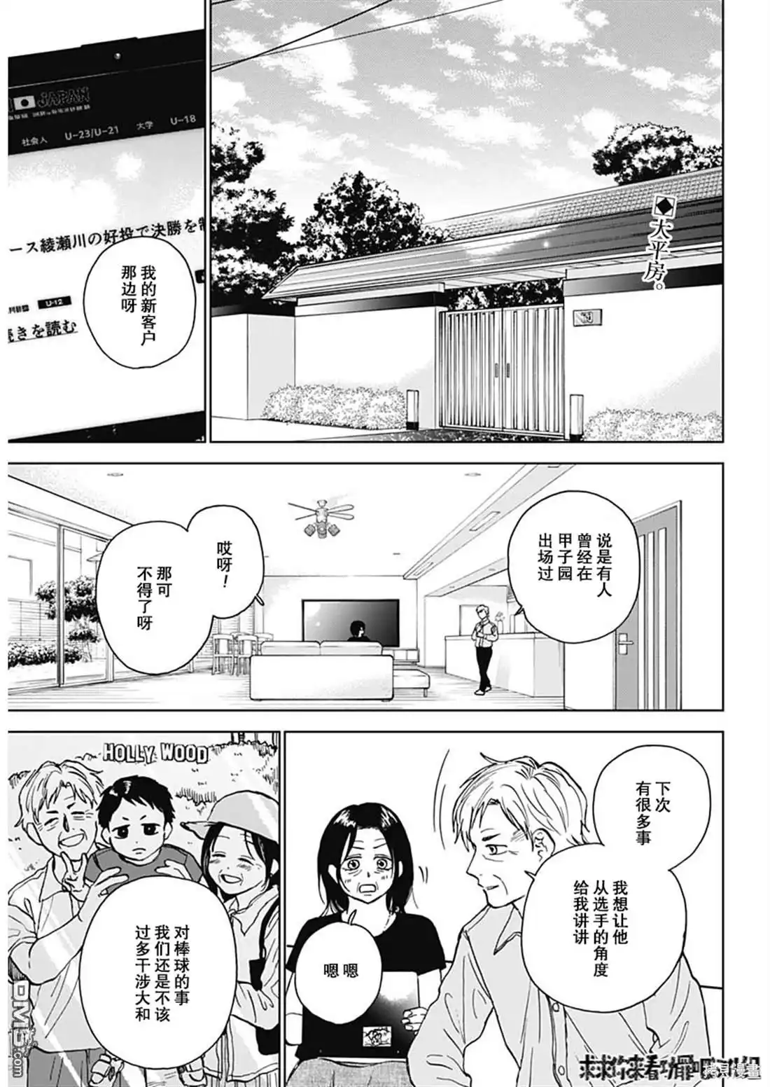 《钻石的功罪》第40话 第2页
