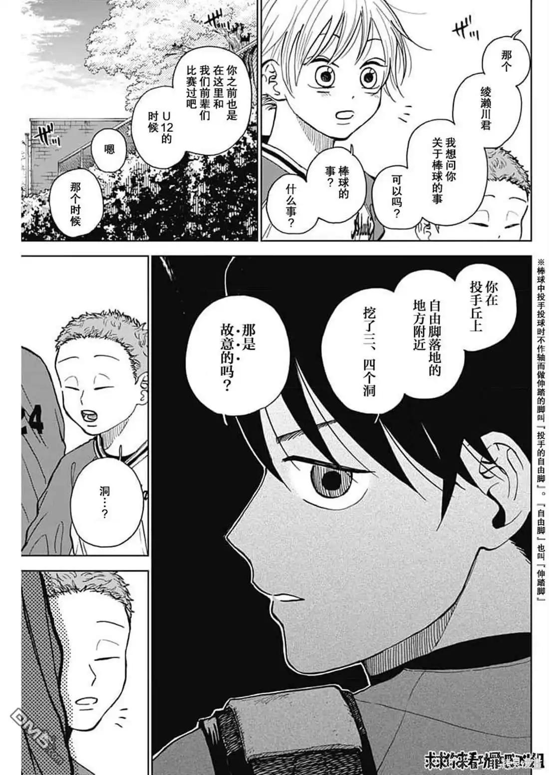 《钻石的功罪》第41话 第13页