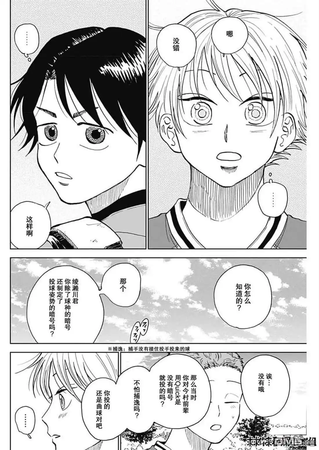 《钻石的功罪》第41话 第14页