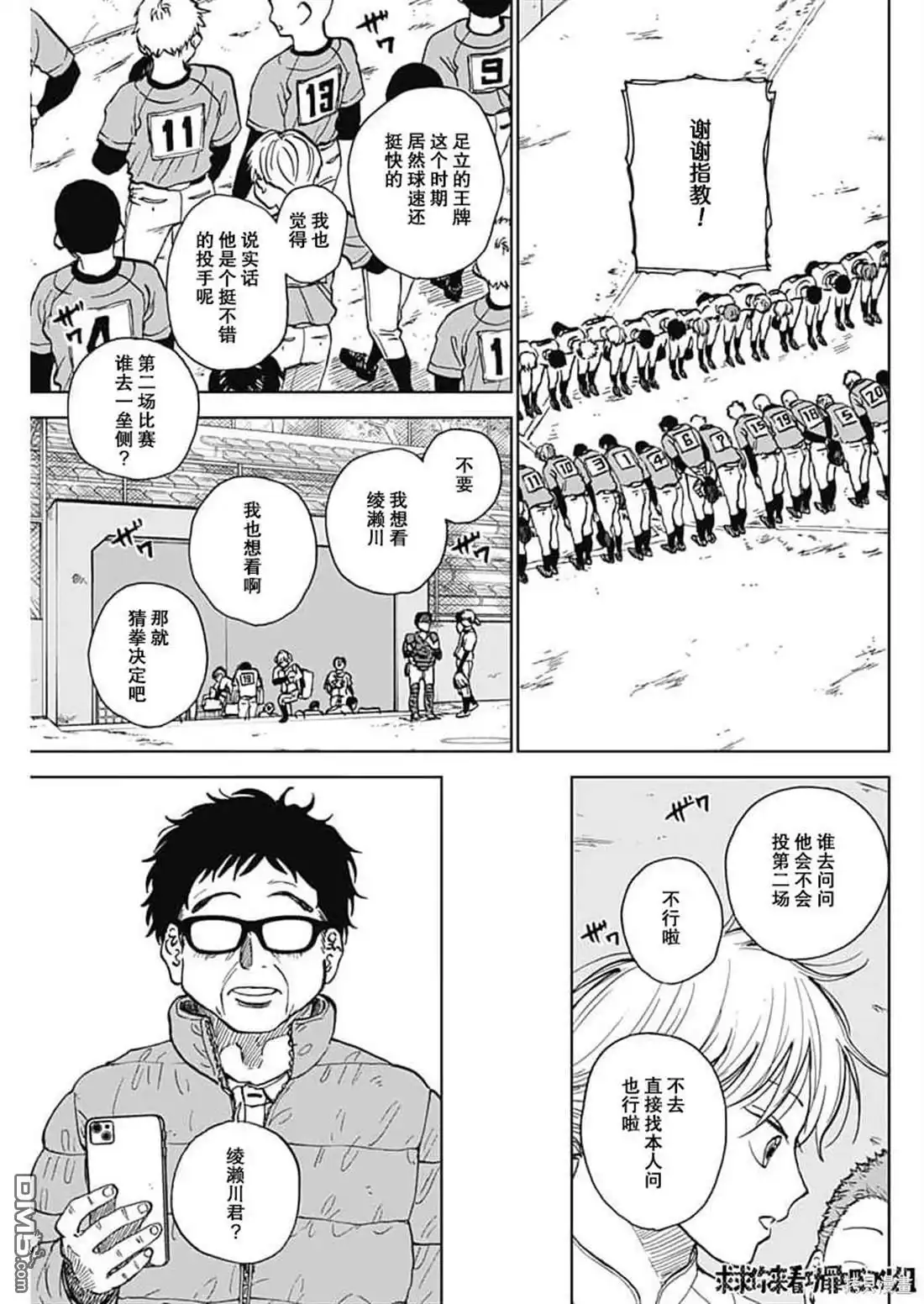 《钻石的功罪》第41话 第5页