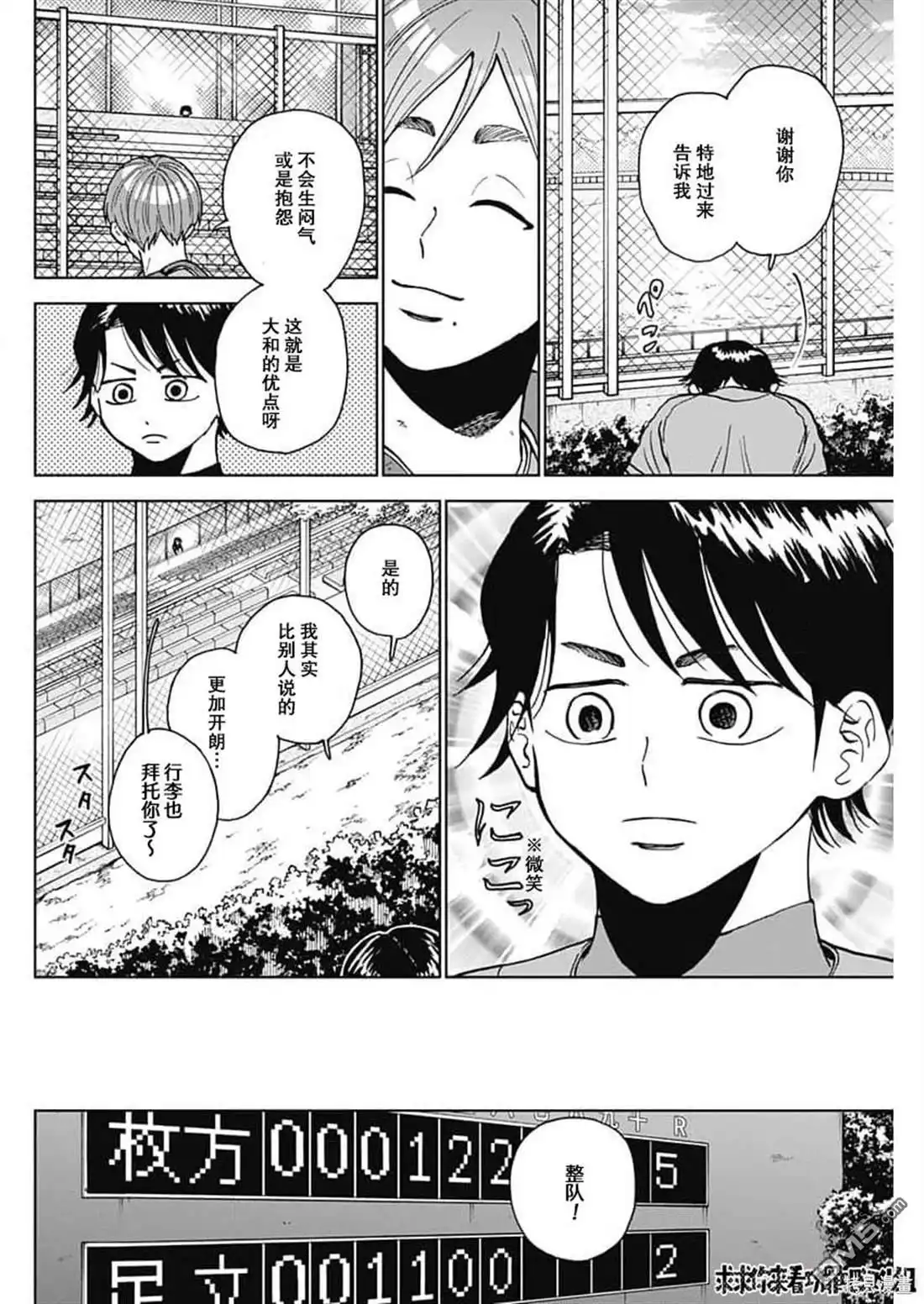 《钻石的功罪》第41话 第4页
