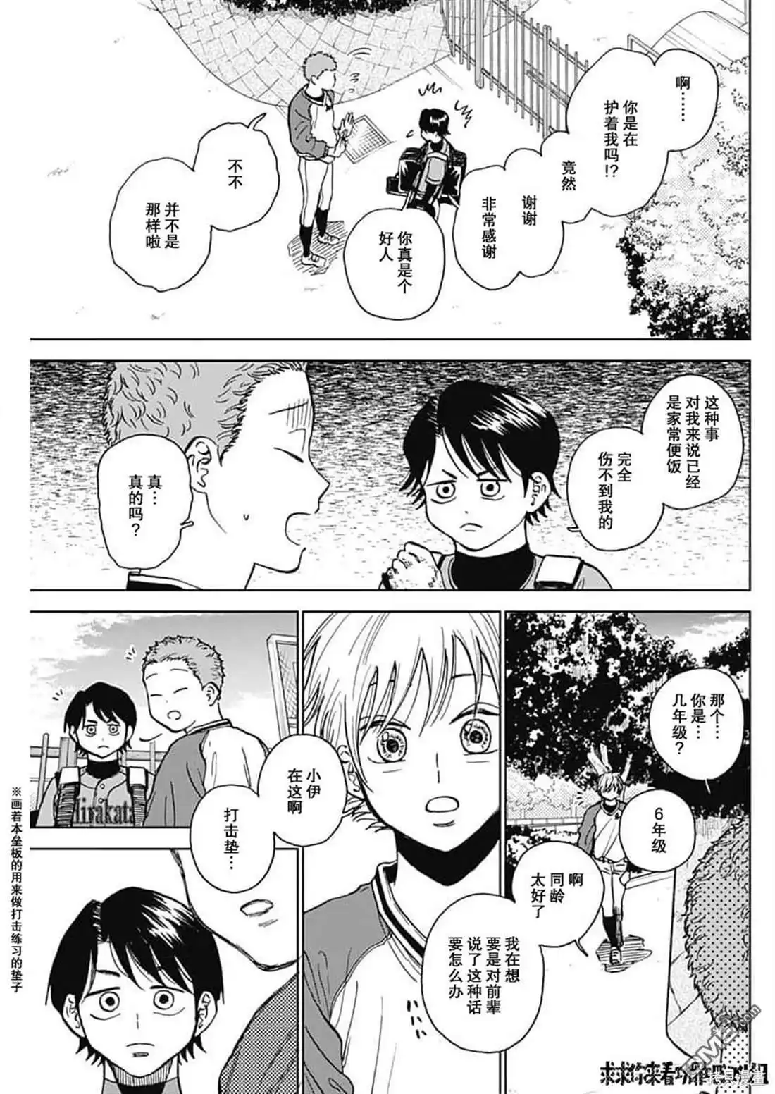 《钻石的功罪》第41话 第11页