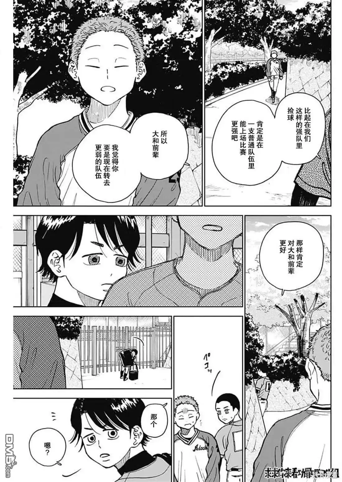 《钻石的功罪》第41话 第9页