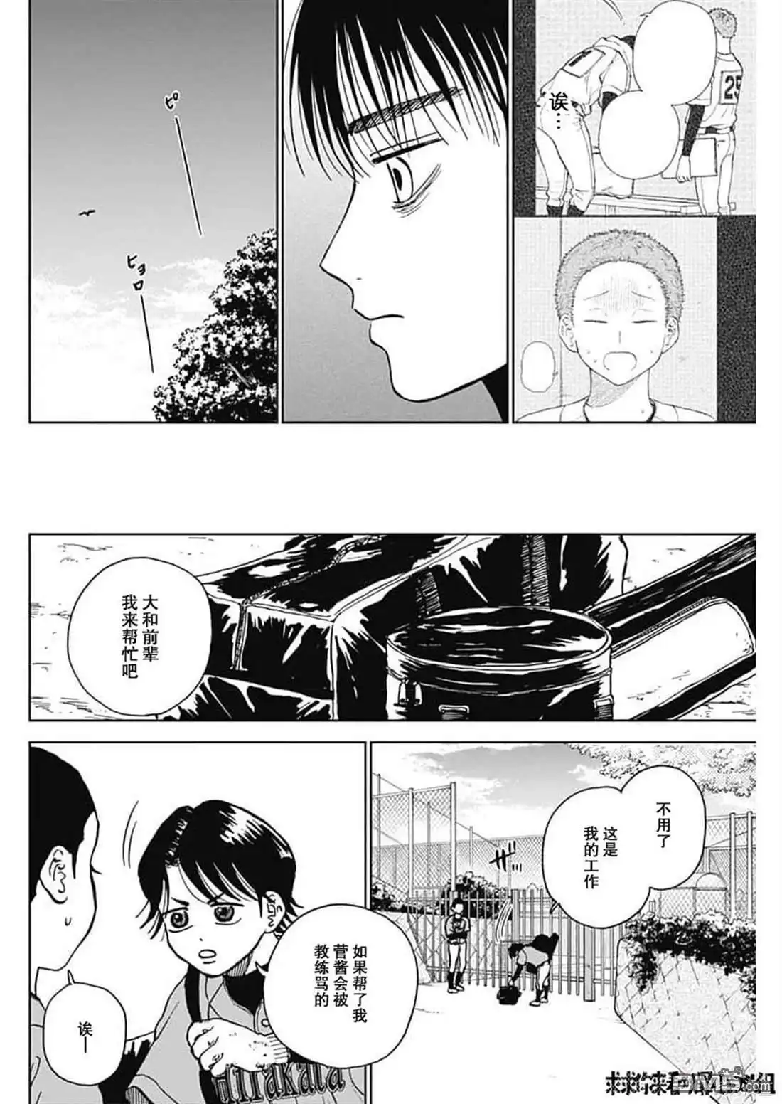 《钻石的功罪》第41话 第8页