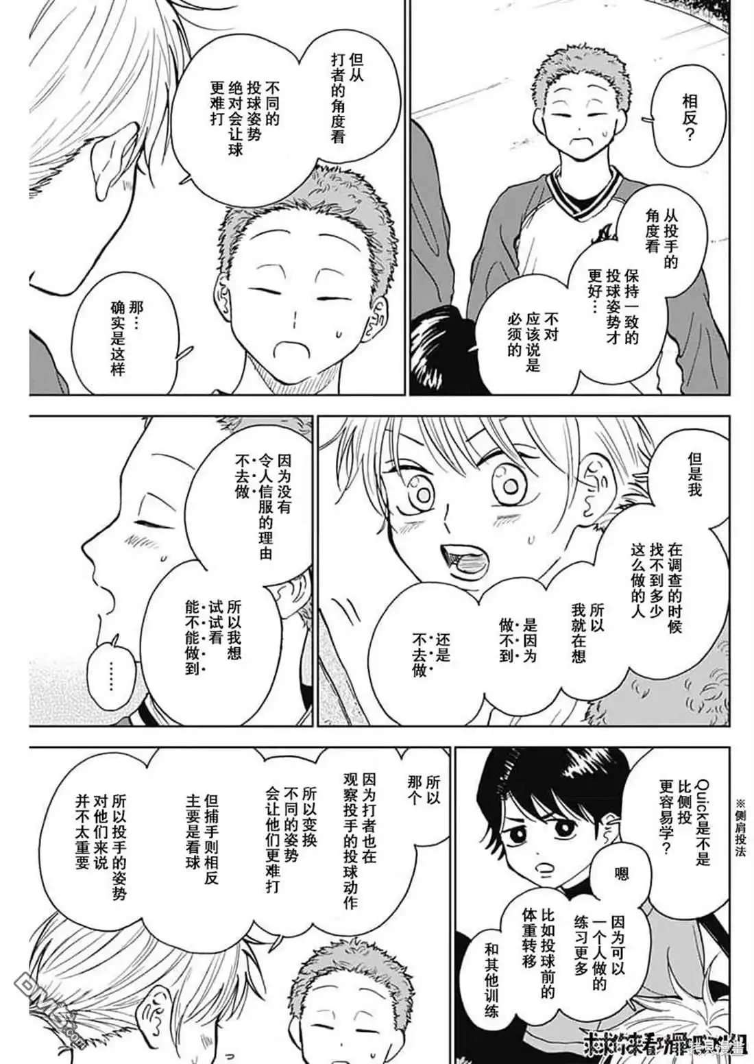 《钻石的功罪》第41话 第17页