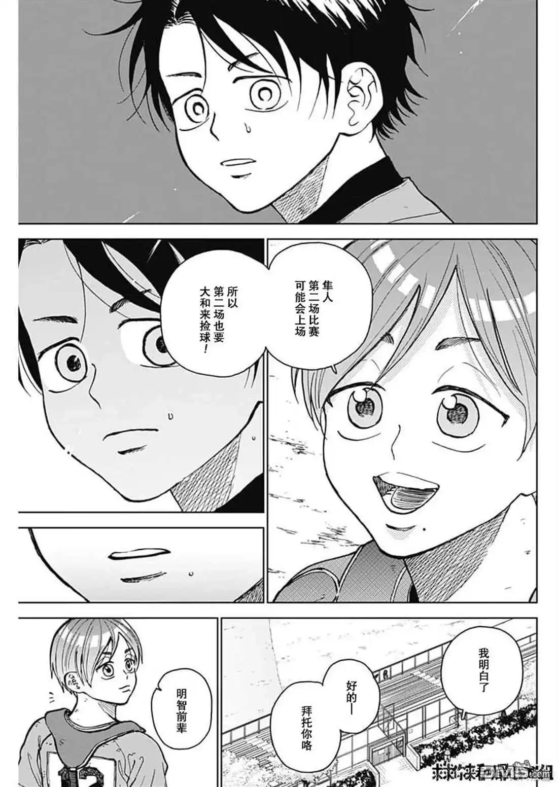 《钻石的功罪》第41话 第3页