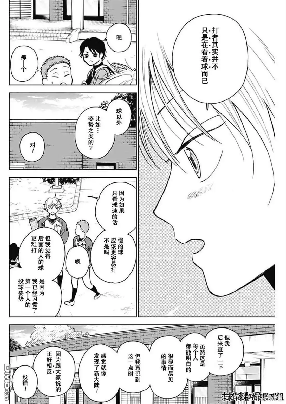 《钻石的功罪》第41话 第16页