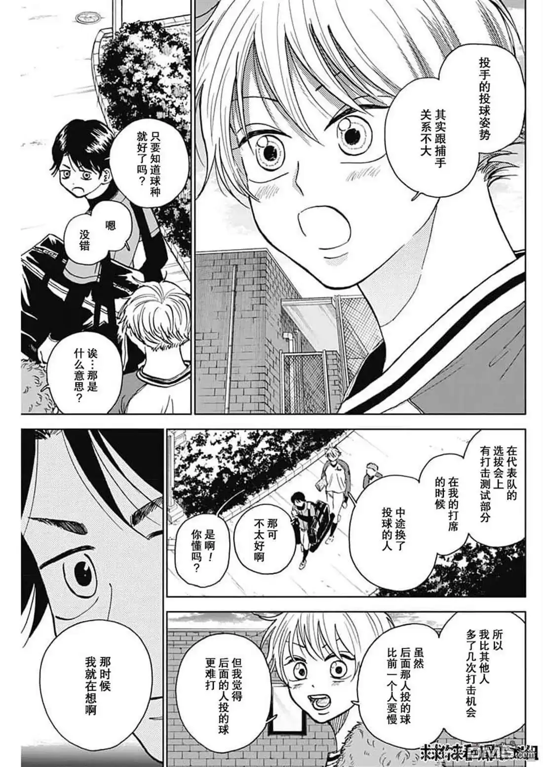《钻石的功罪》第41话 第15页