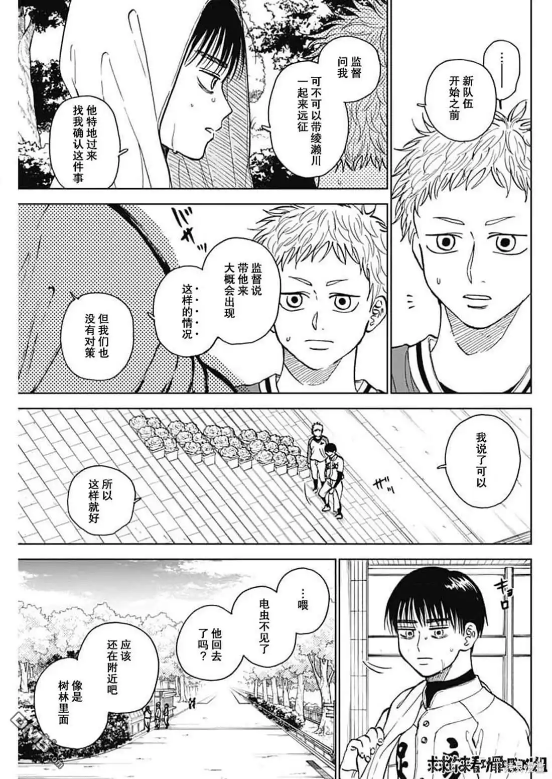 《钻石的功罪》第41话 第7页