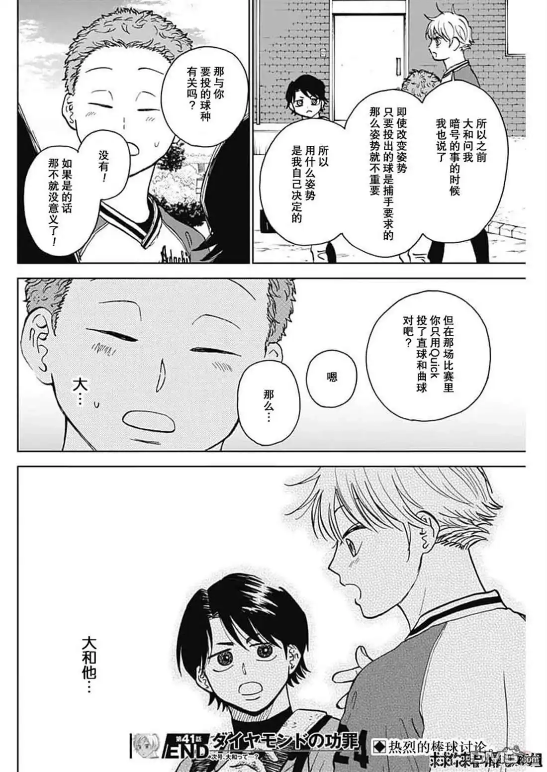 《钻石的功罪》第41话 第18页