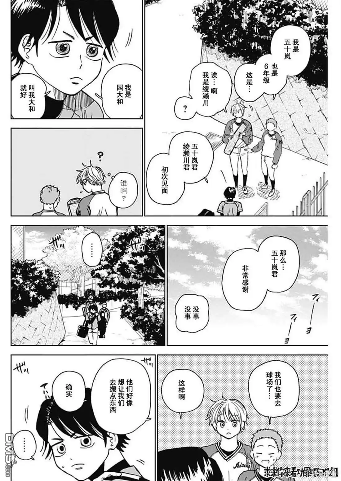 《钻石的功罪》第41话 第12页