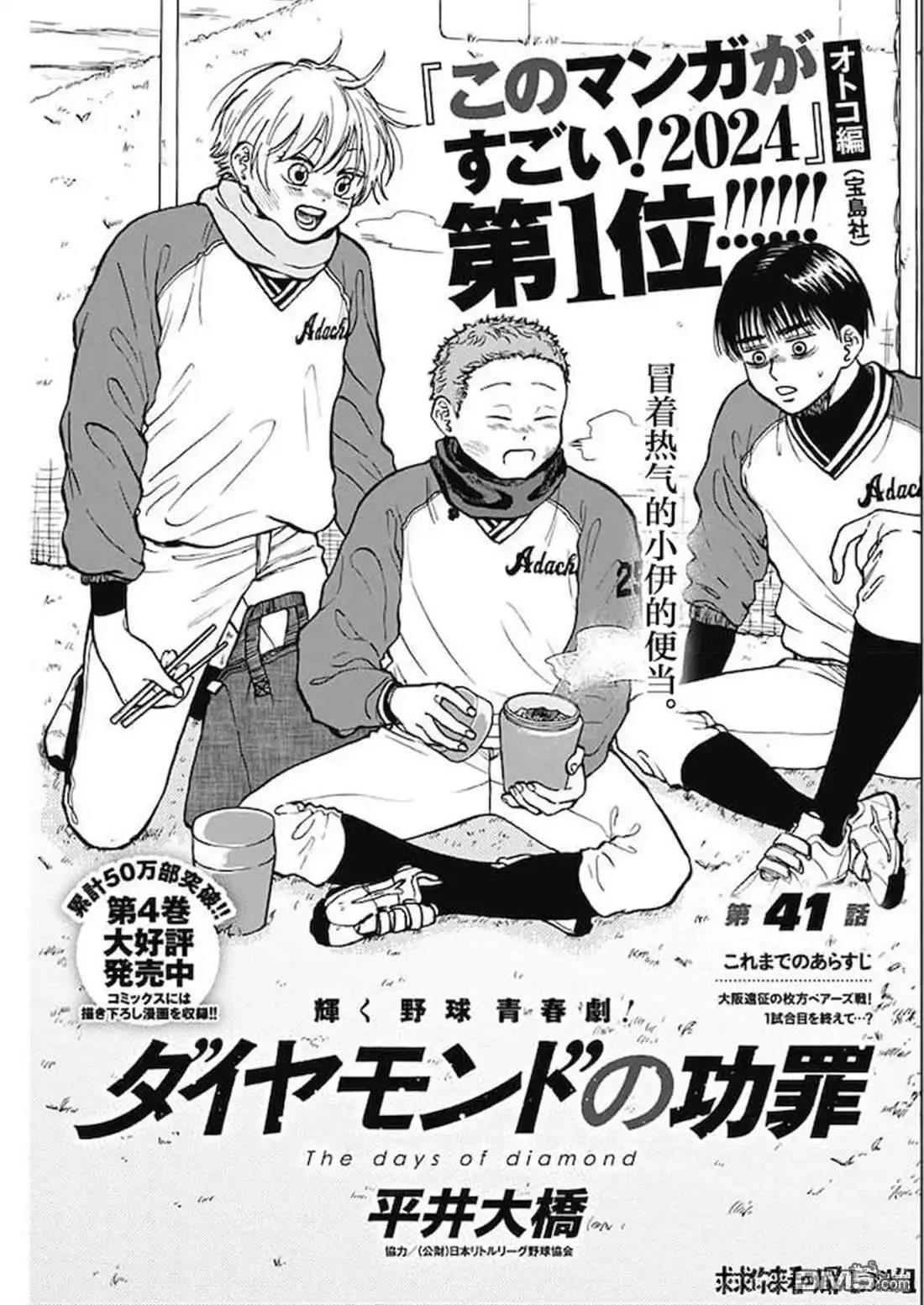 《钻石的功罪》第41话 第1页