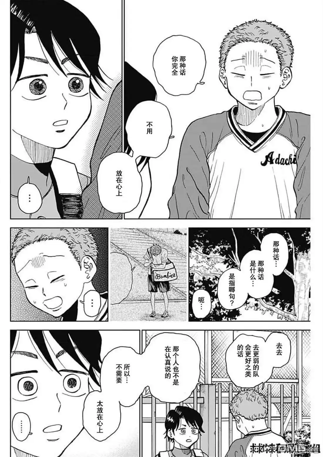 《钻石的功罪》第41话 第10页