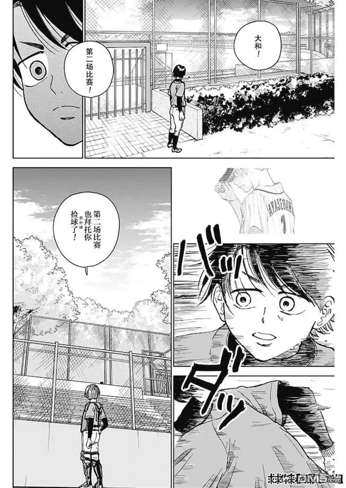 《钻石的功罪》第41话 第2页