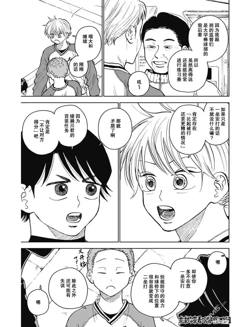 《钻石的功罪》第42话 第5页