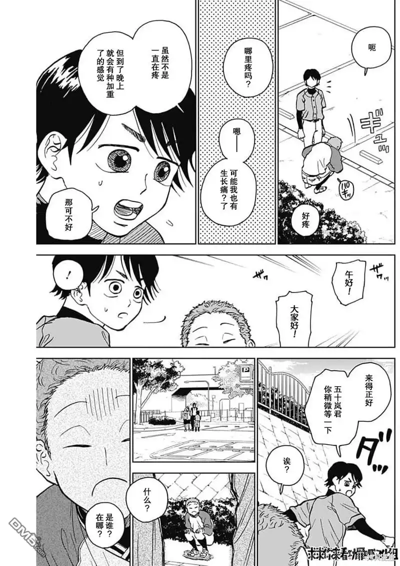 《钻石的功罪》第42话 第9页