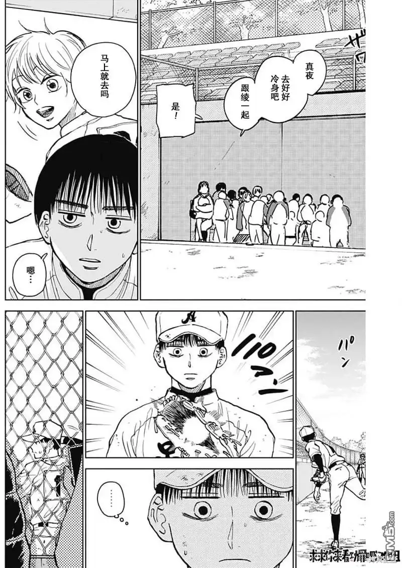 《钻石的功罪》第42话 第2页