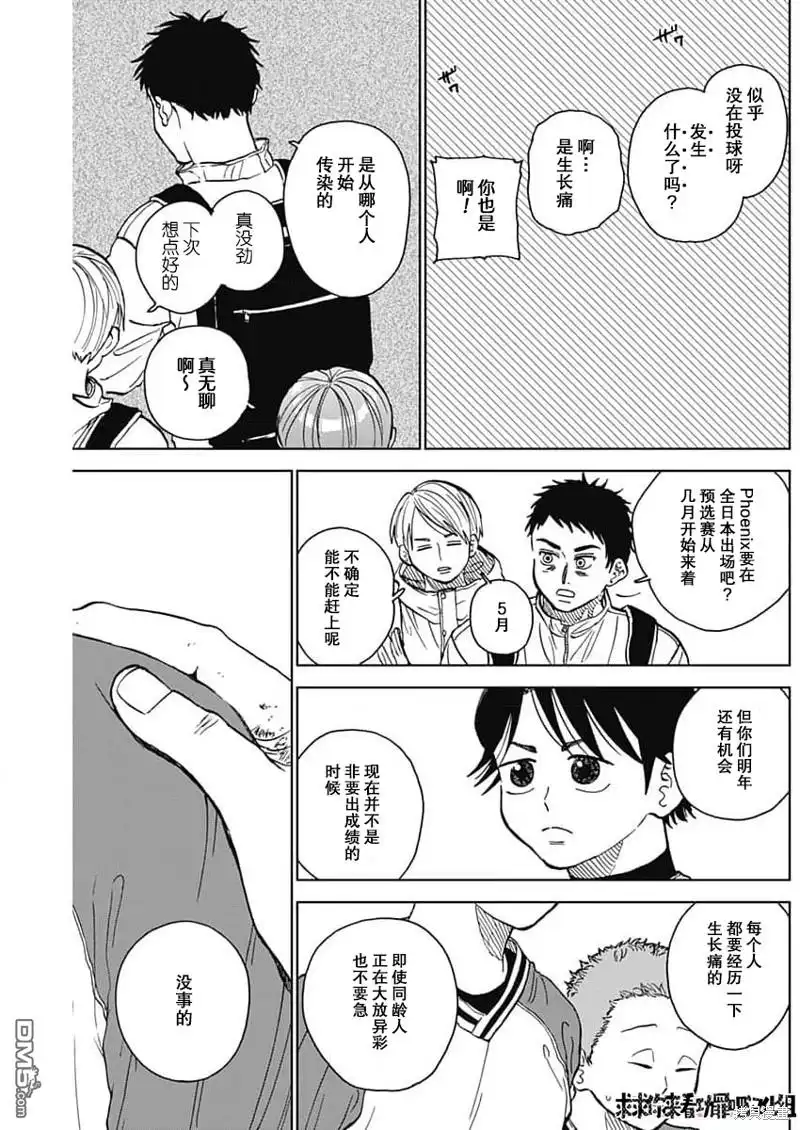 《钻石的功罪》第42话 第13页
