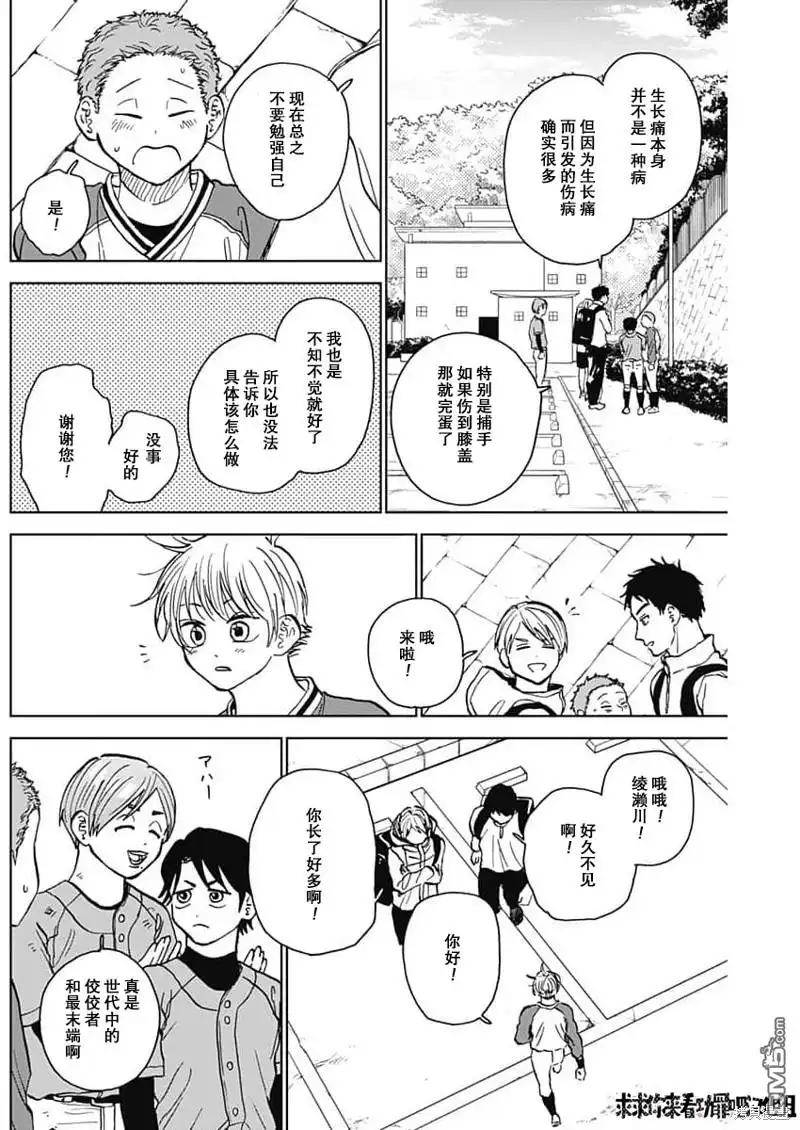 《钻石的功罪》第42话 第12页