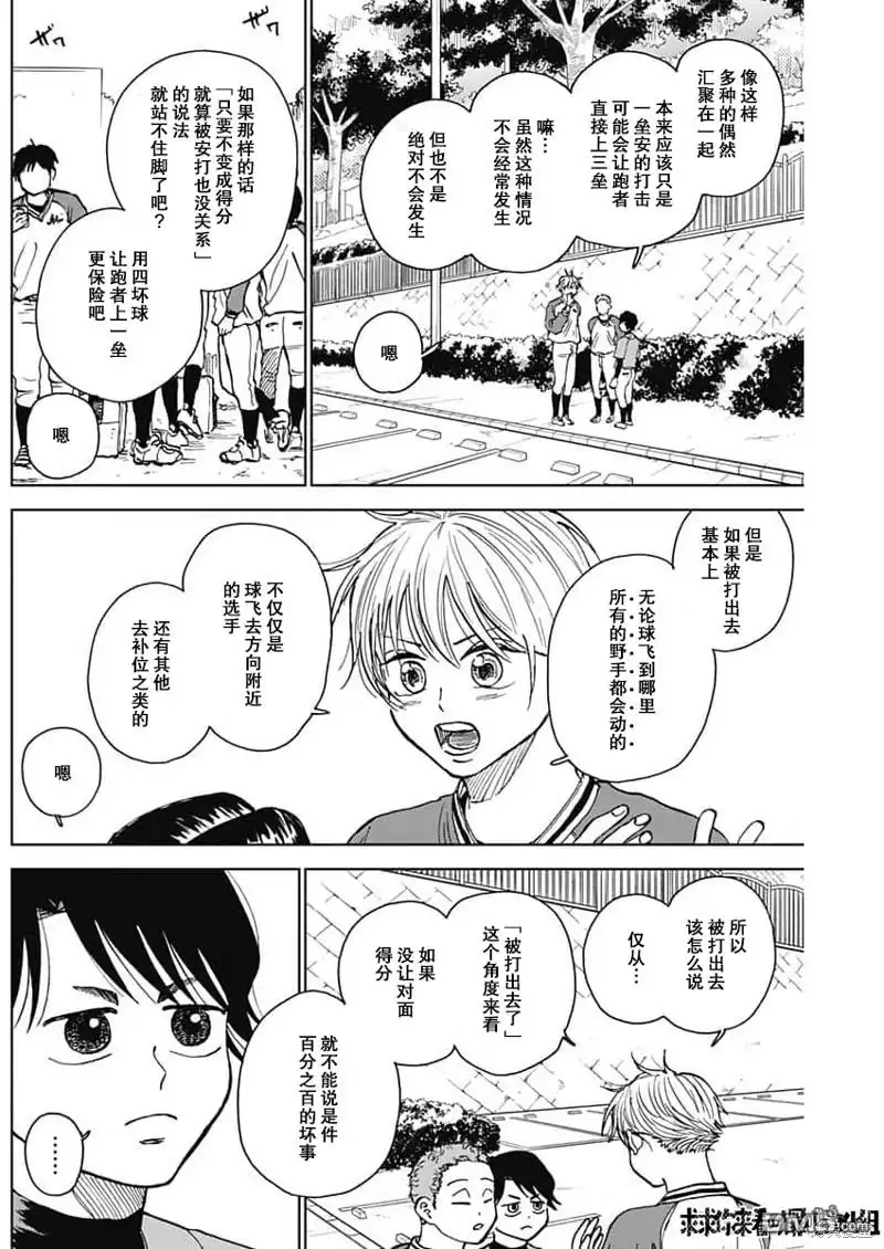 《钻石的功罪》第42话 第6页