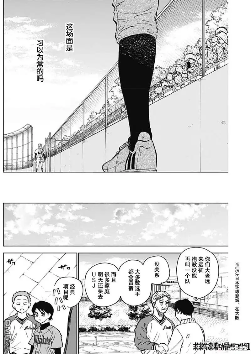 《钻石的功罪》第42话 第4页