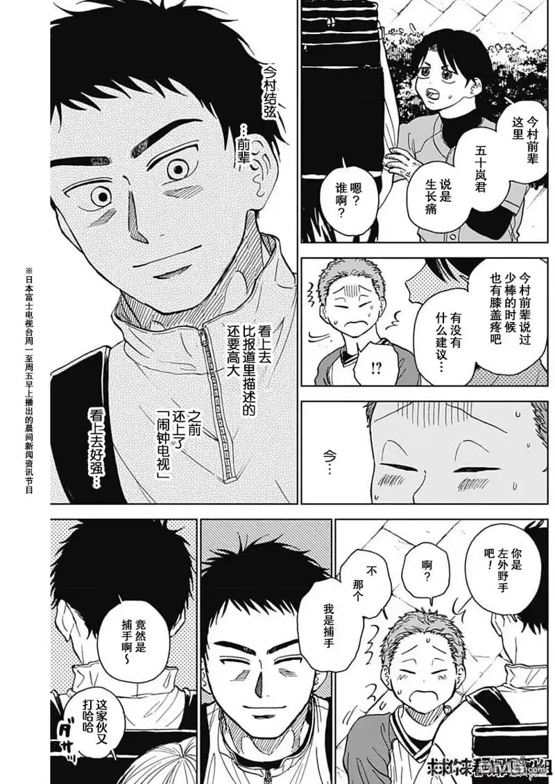 《钻石的功罪》第42话 第11页
