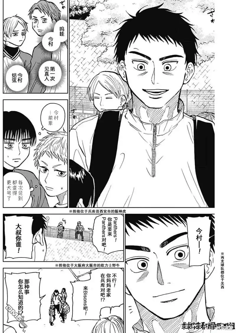 《钻石的功罪》第42话 第10页