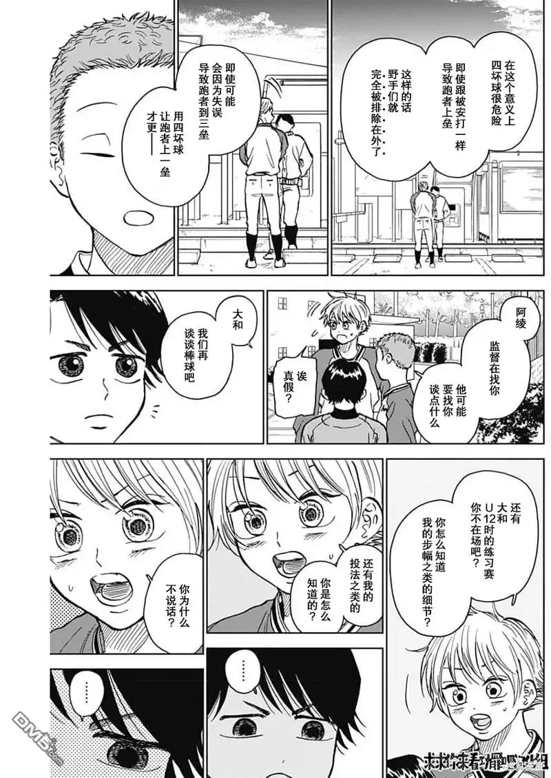 《钻石的功罪》第42话 第7页