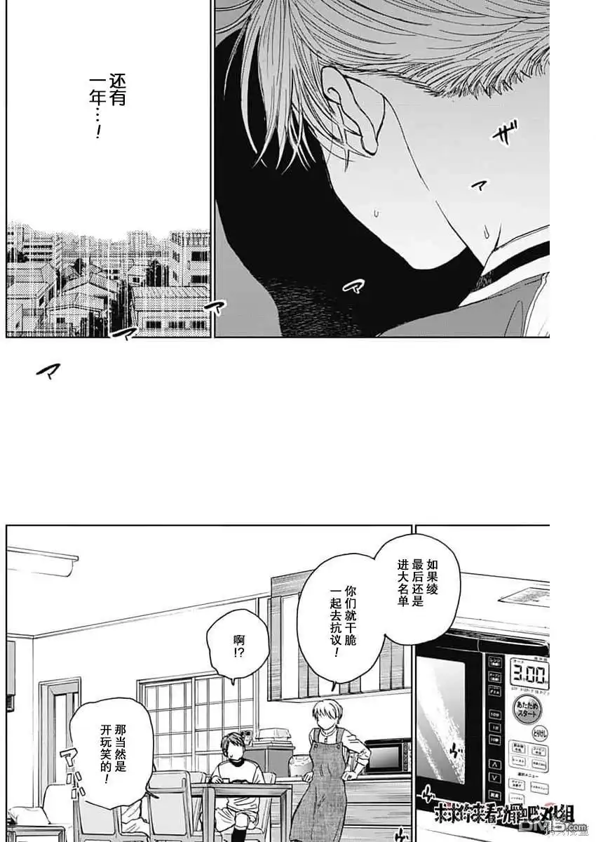 《钻石的功罪》第43话 第6页