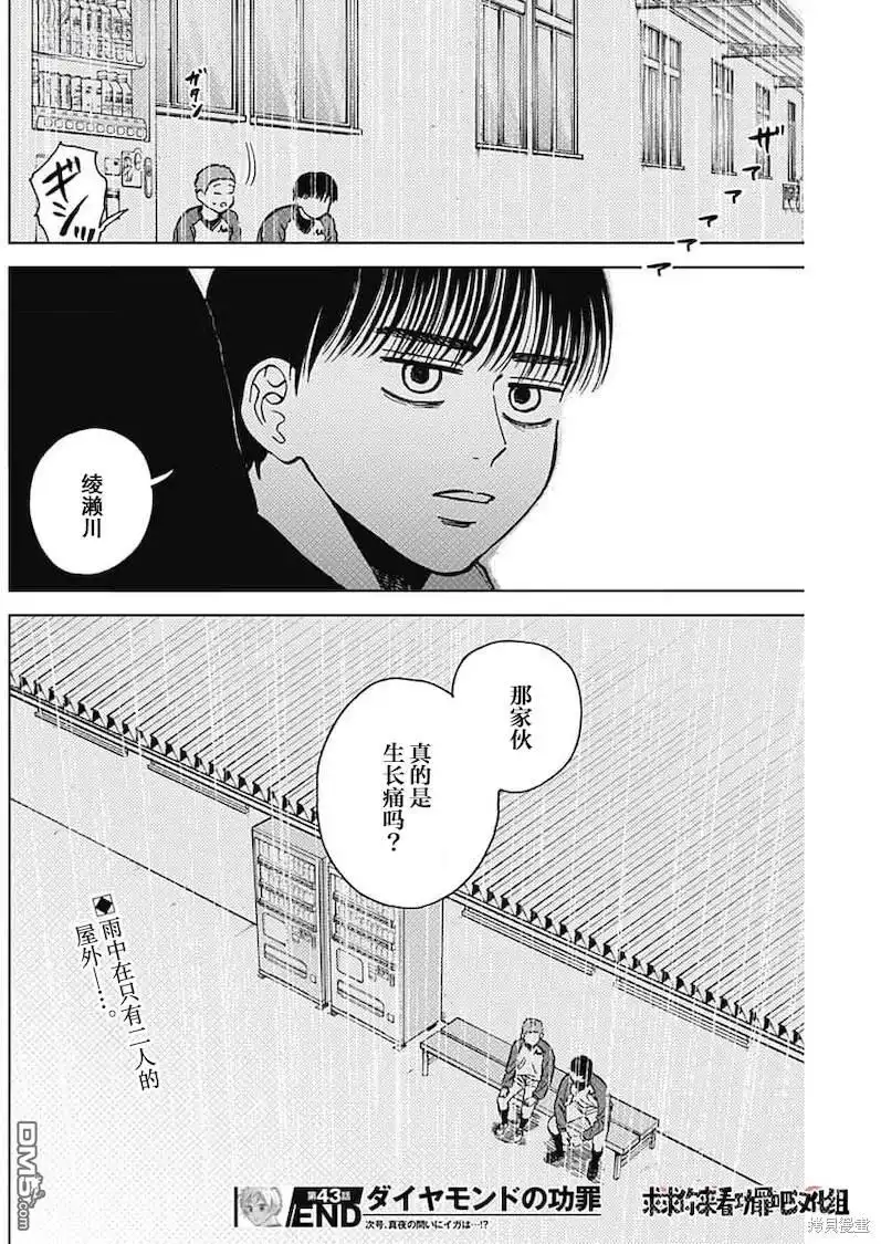 《钻石的功罪》第43话 第18页