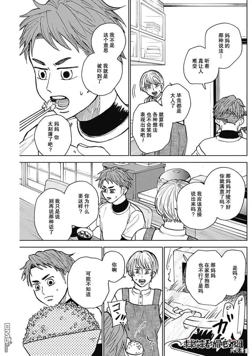 《钻石的功罪》第43话 第9页