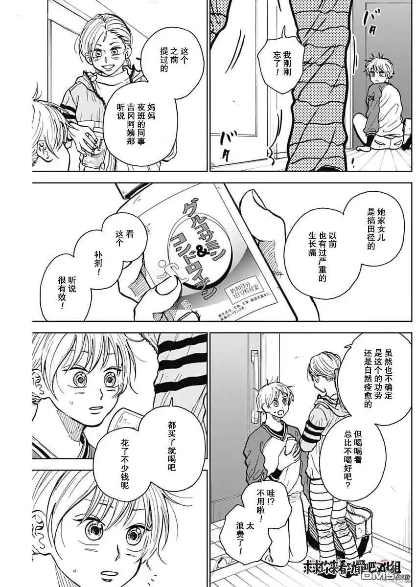 《钻石的功罪》第43话 第3页