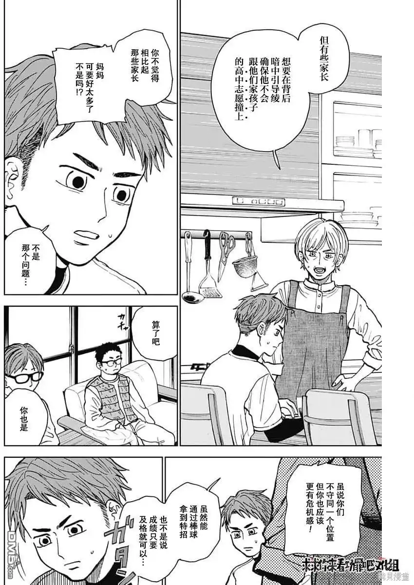 《钻石的功罪》第43话 第10页