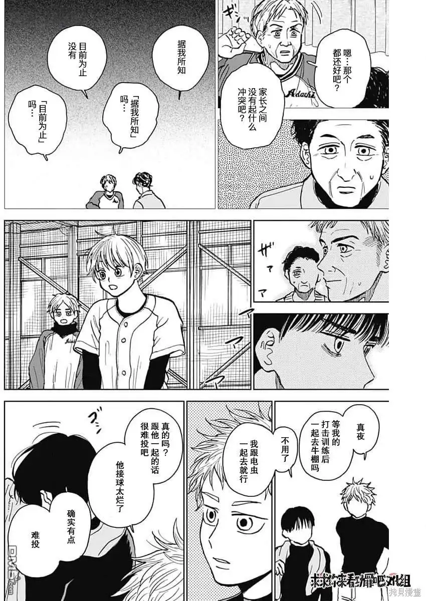 《钻石的功罪》第43话 第16页