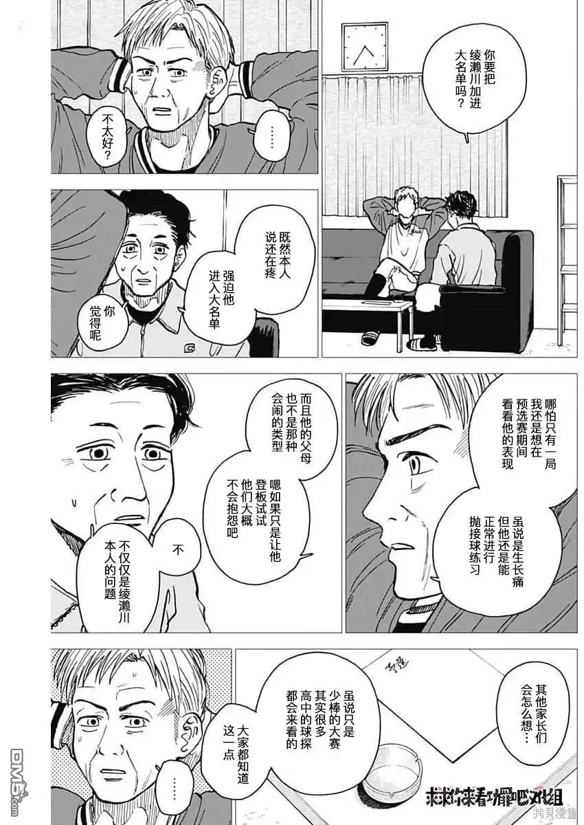 《钻石的功罪》第43话 第15页