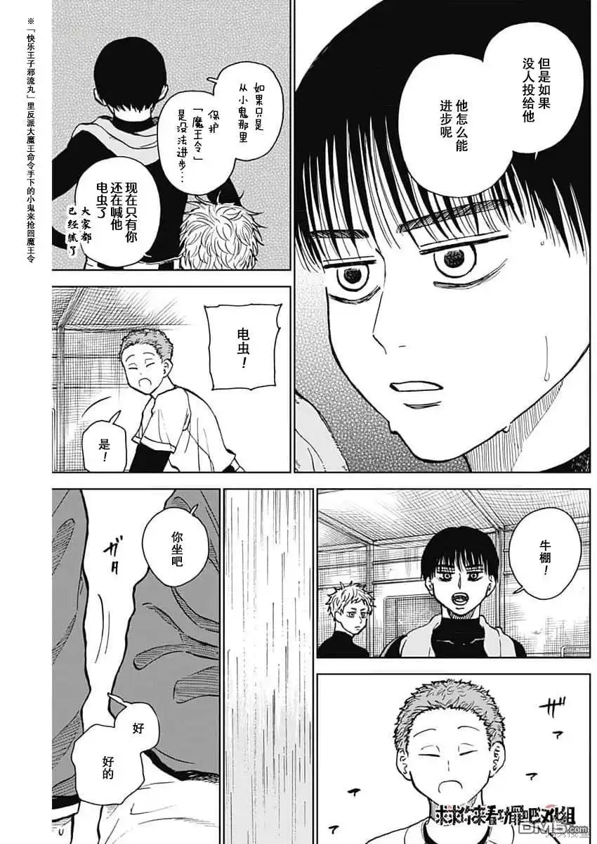 《钻石的功罪》第43话 第17页