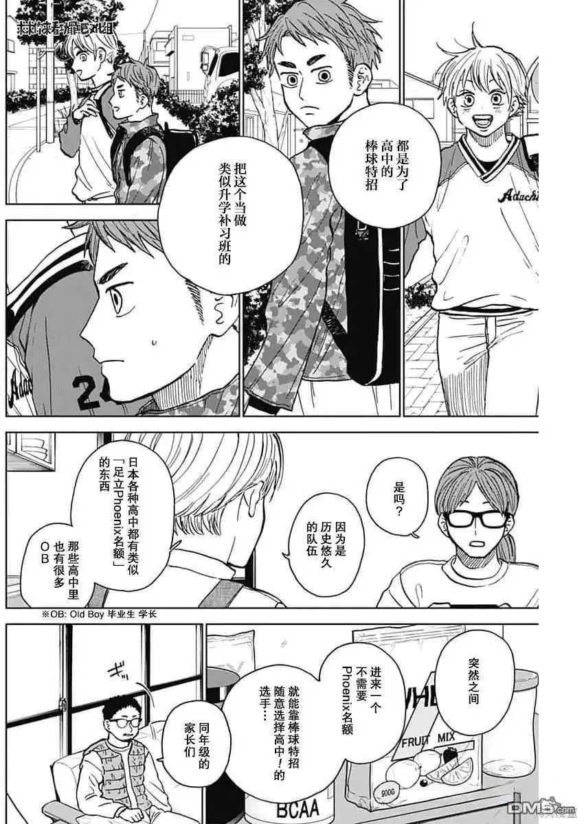 《钻石的功罪》第43话 第12页