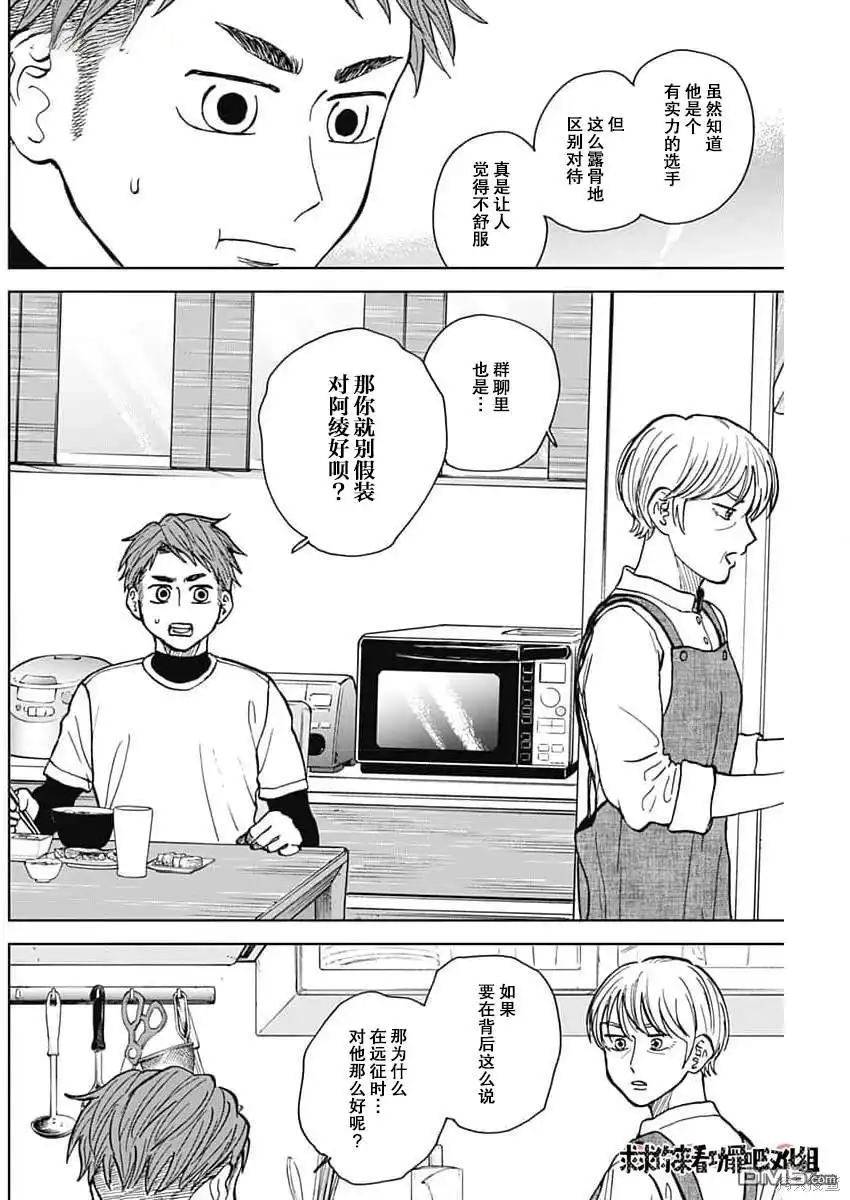 《钻石的功罪》第43话 第8页
