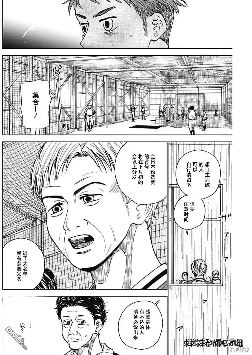 《钻石的功罪》第43话 第14页