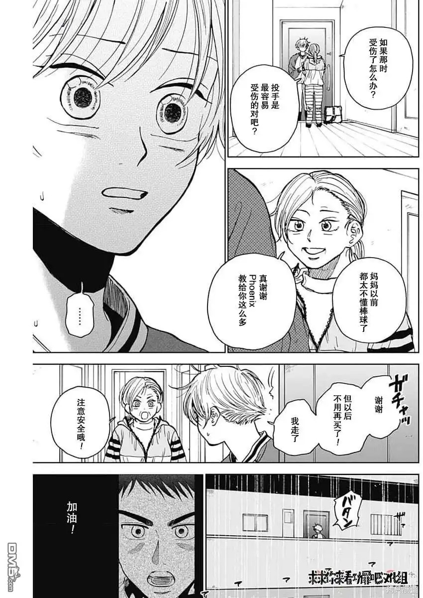 《钻石的功罪》第43话 第5页