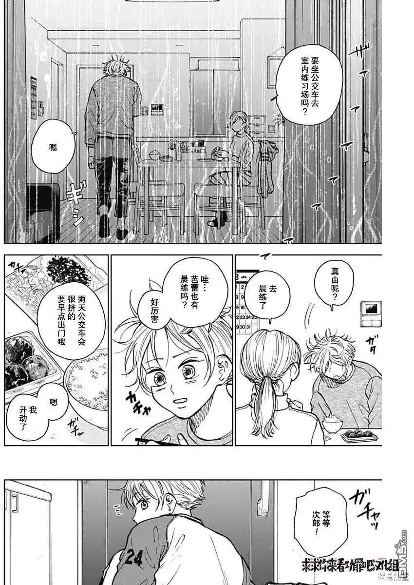 《钻石的功罪》第43话 第2页