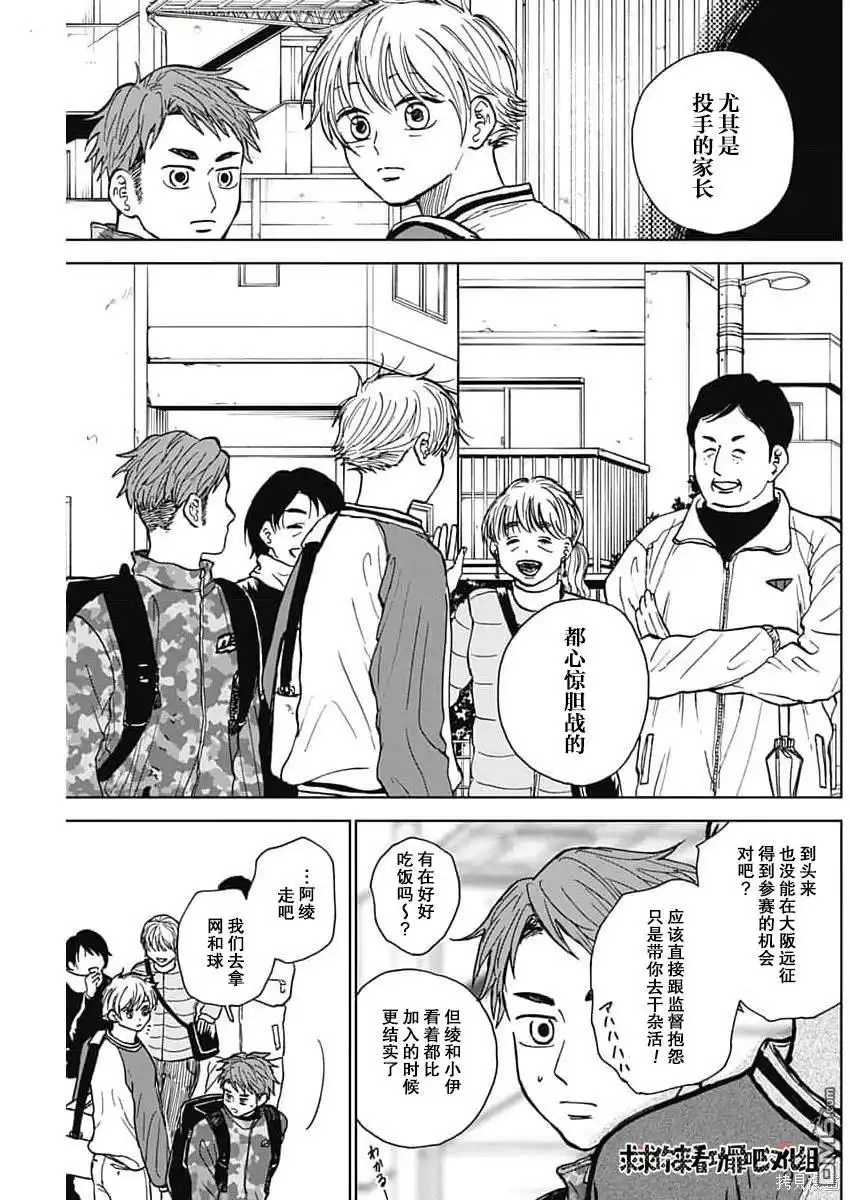 《钻石的功罪》第43话 第13页