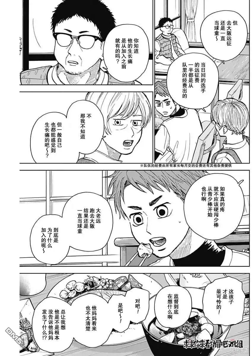 《钻石的功罪》第43话 第7页