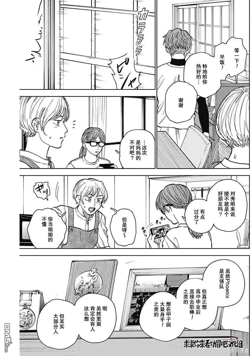 《钻石的功罪》第43话 第11页