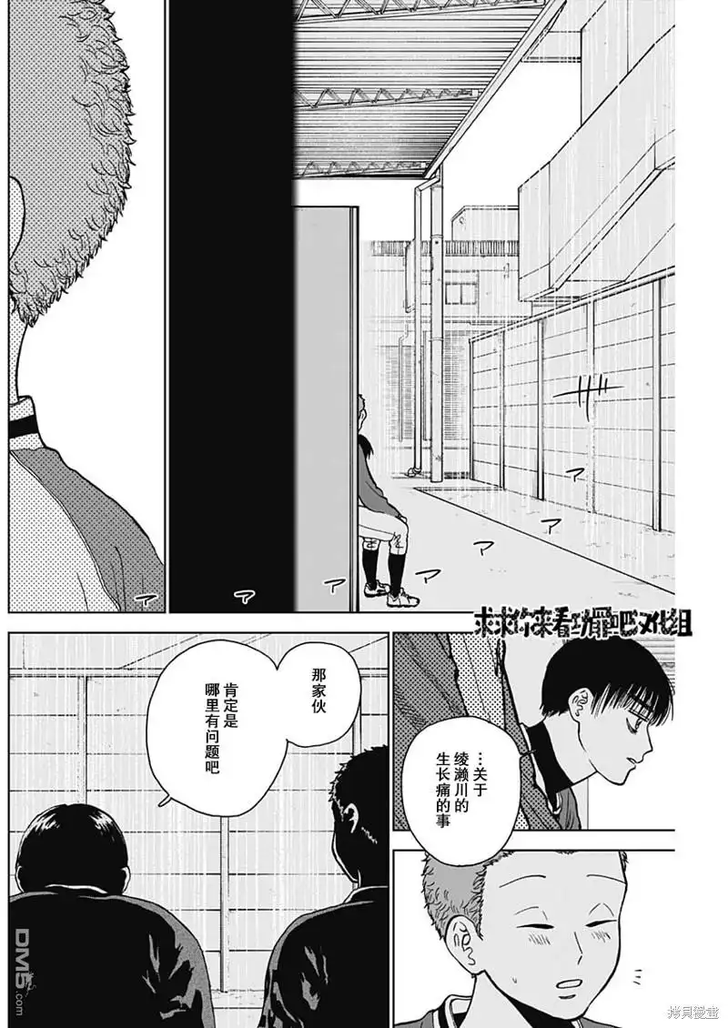 《钻石的功罪》第44话 第8页