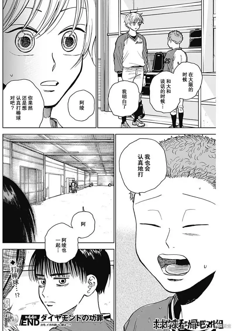 《钻石的功罪》第44话 第18页