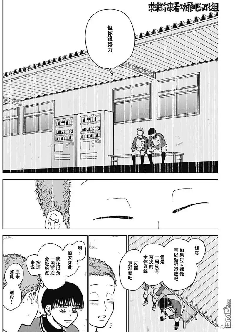 《钻石的功罪》第44话 第4页